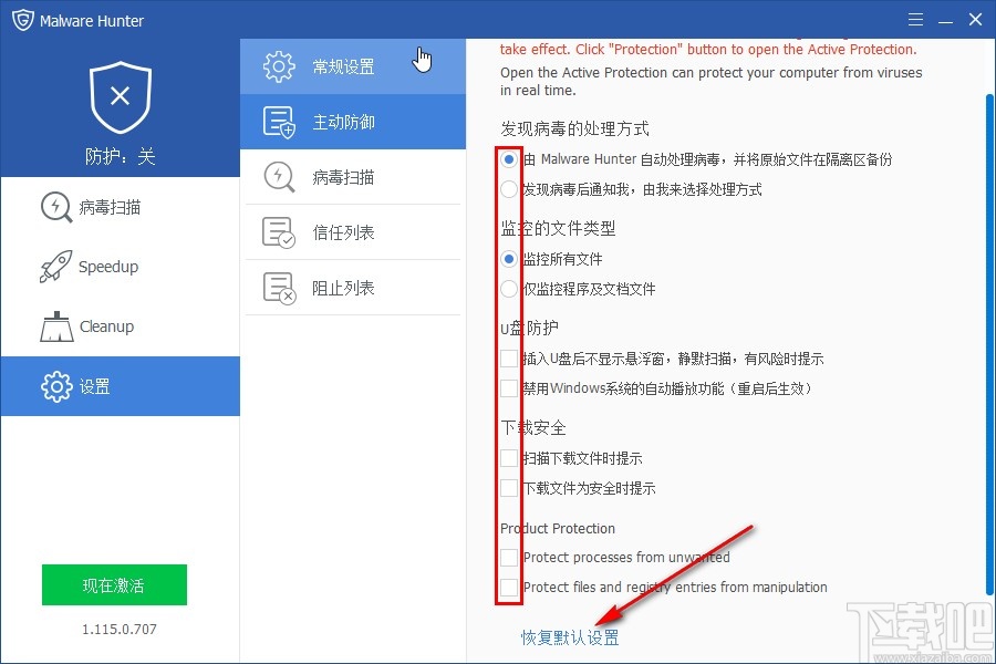 Malware Hunter恢复默认设置的方法
