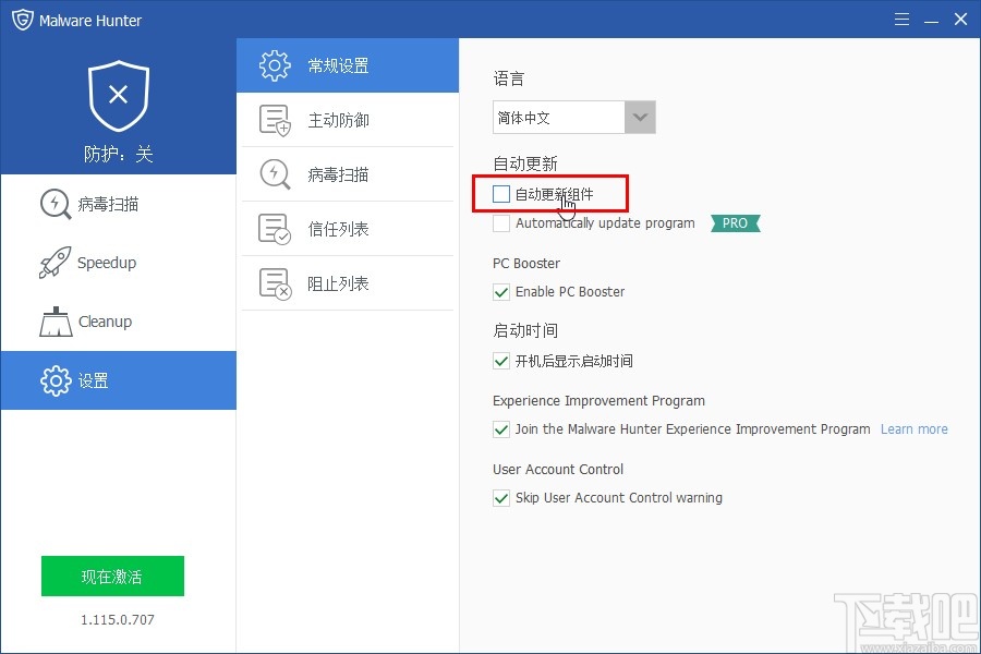 Glarysoft Malware Hunter Pro关闭自动更新组件的方法