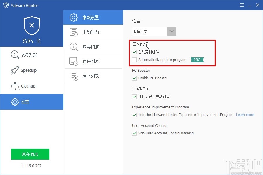 Glarysoft Malware Hunter Pro关闭自动更新组件的方法