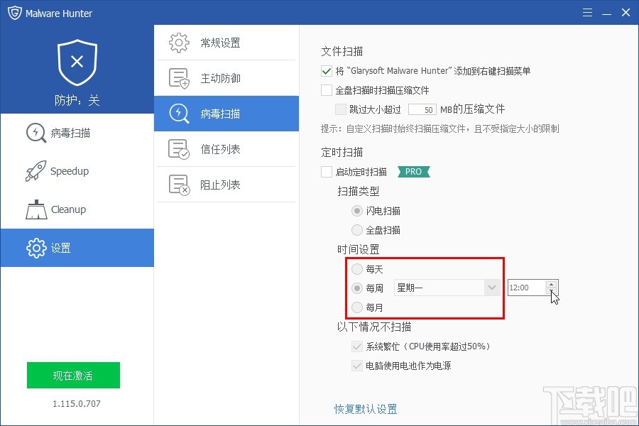 Glarysoft Malware Hunter Pro设置定时扫描的方法