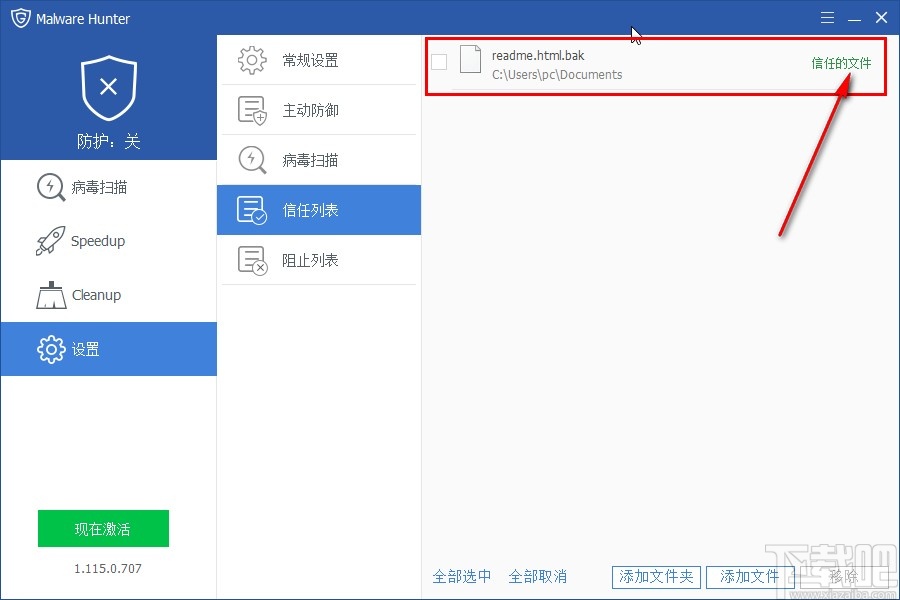 Glarysoft Malware Hunter Pro添加信任文件的方法