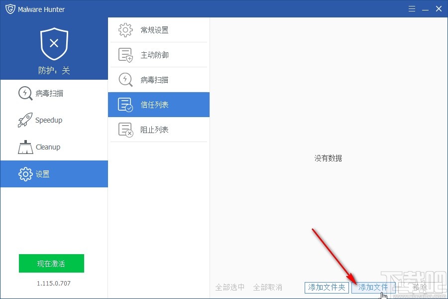Glarysoft Malware Hunter Pro添加信任文件的方法