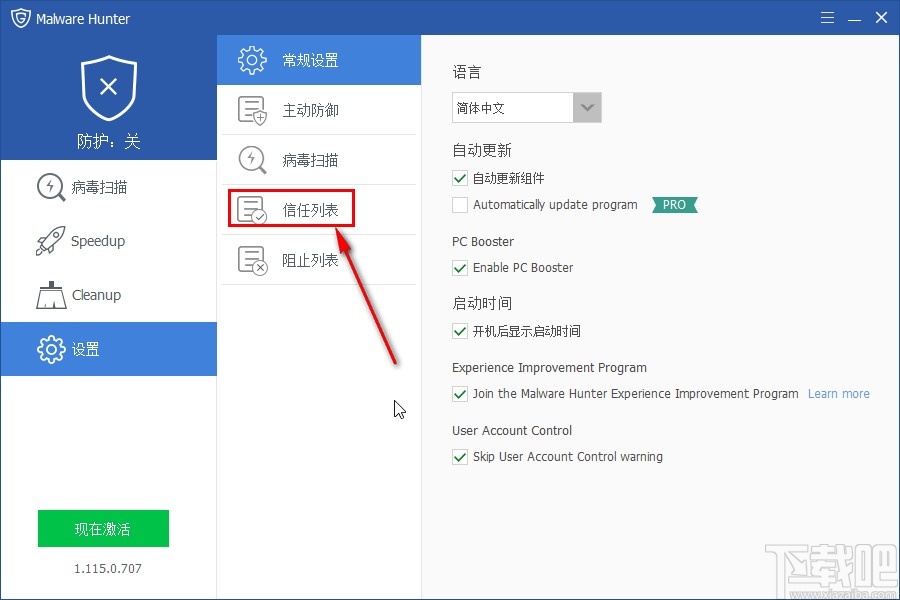 Glarysoft Malware Hunter Pro添加信任文件的方法