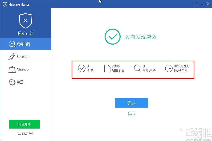 Glarysoft Malware Hunter Pro查杀病毒的方法