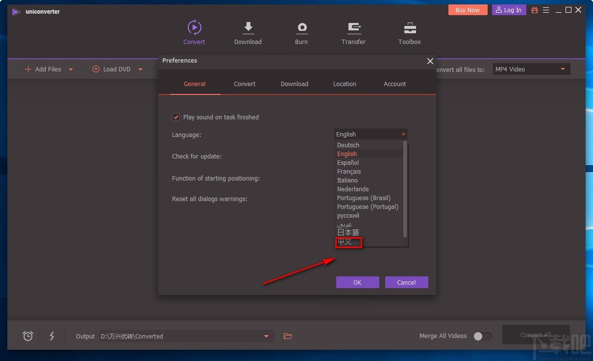 万兴全能格式转换器设置中文的方法