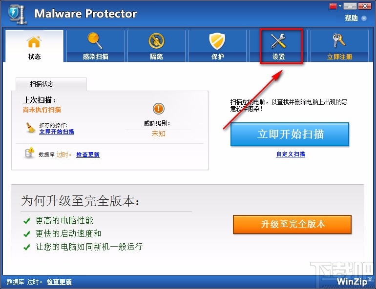 Malware Protector添加排除文件的方法