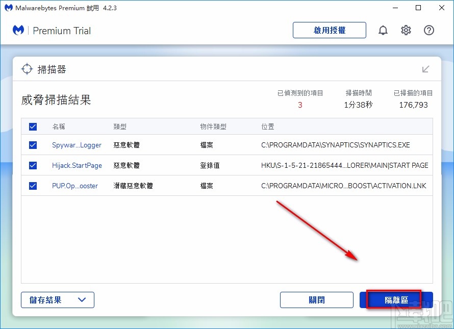 Malwarebytes Premium清除病毒的方法