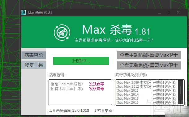 max杀毒卫士的使用方法