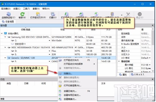 R-studio恢复误删数据的方法