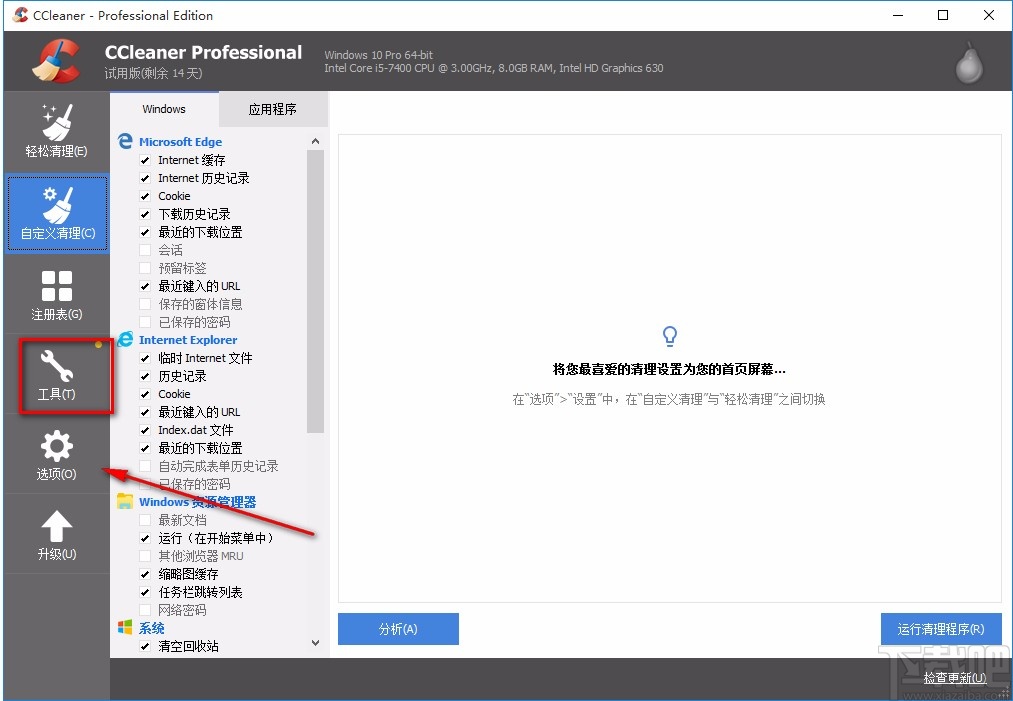 ccleaner设置禁止开机启动项的方法