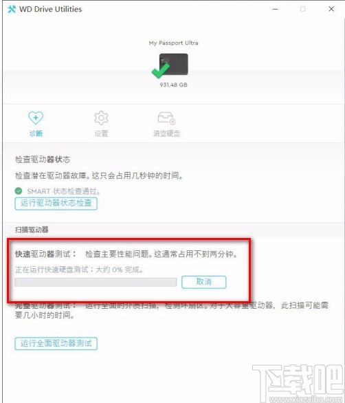 wd drive utilities的使用方法