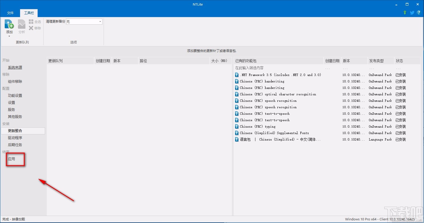 NTlite精简Win10的方法