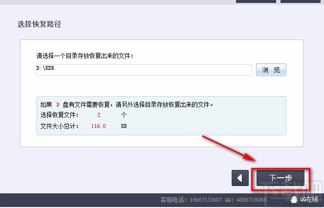 recover4all的使用方法