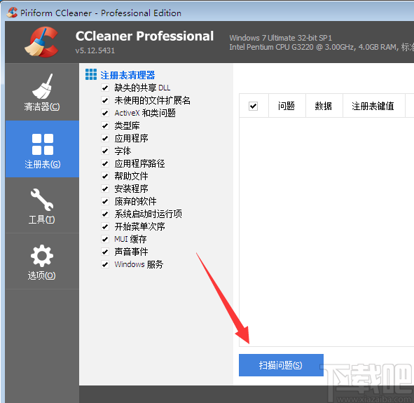 CCleaner的使用方法