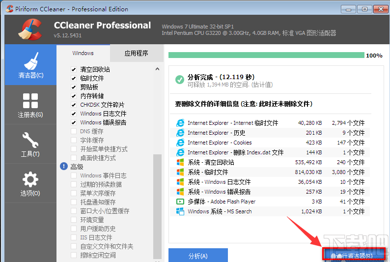 CCleaner的使用方法