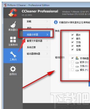ccleaner清理C盘的方法步骤