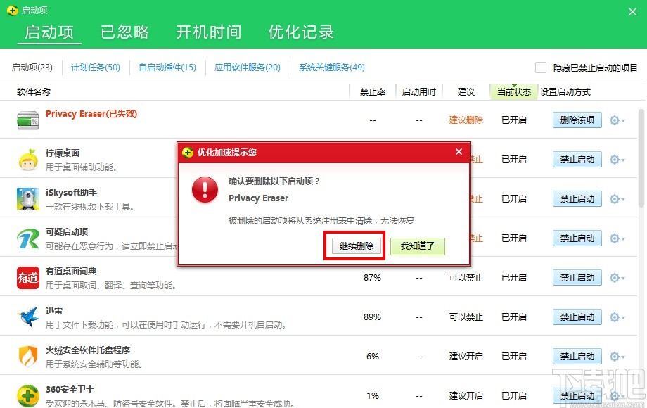 360安全卫士设置开机启动软件的方法步骤