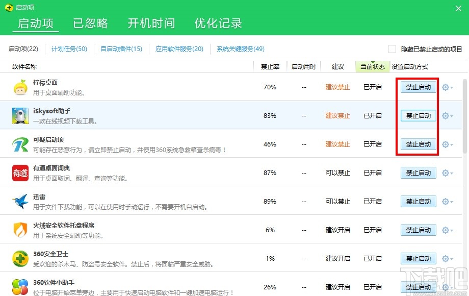360安全卫士设置开机启动软件的方法步骤
