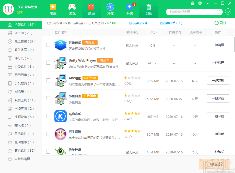 360软件管家将软件加入黑名单的方法步骤