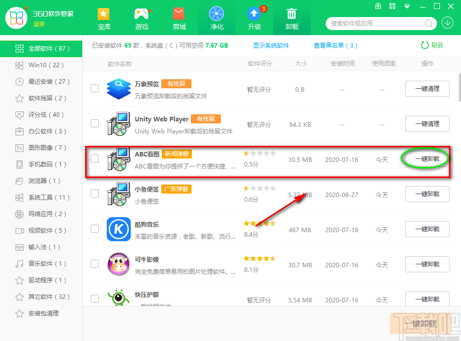 360软件管家将软件加入黑名单的方法步骤