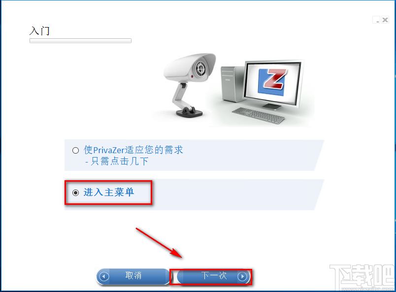 PrivaZer设置定时清理的方法