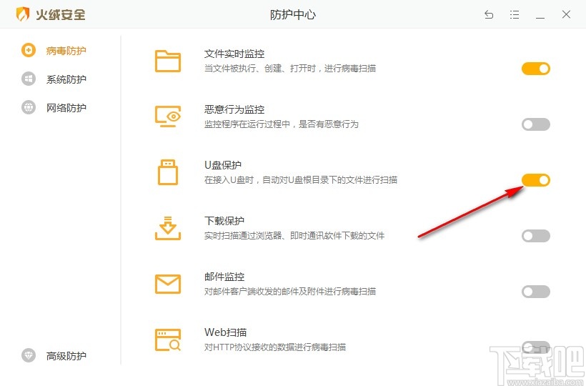 火绒安全软件开启U盘防护功能的方法步骤
