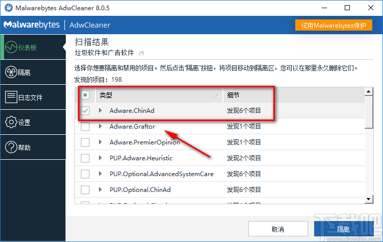 Malwarebytes AdwCleaner清理广告程序的方法步骤