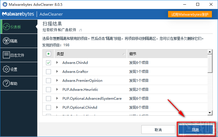 Malwarebytes AdwCleaner清理广告程序的方法步骤