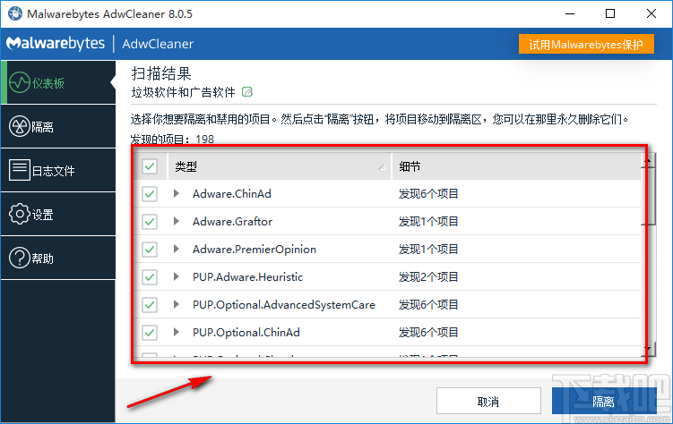 Malwarebytes AdwCleaner清理广告程序的方法步骤