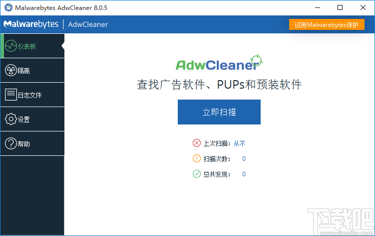 Malwarebytes AdwCleaner清理广告程序的方法步骤