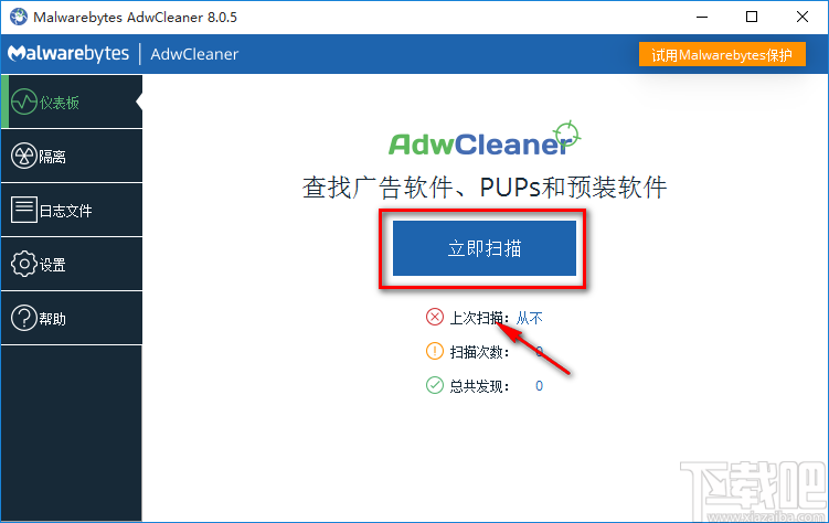 Malwarebytes AdwCleaner清理广告程序的方法步骤