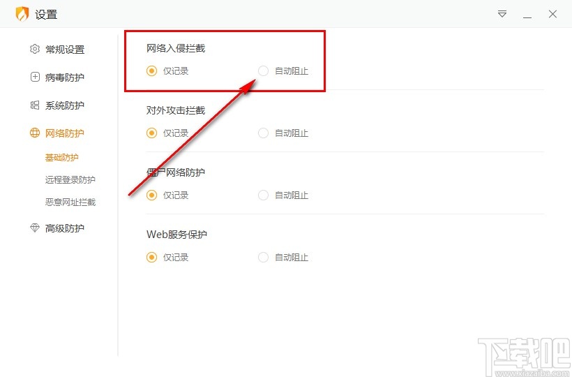 火绒安全软件设置自动阻止网络入侵的方法