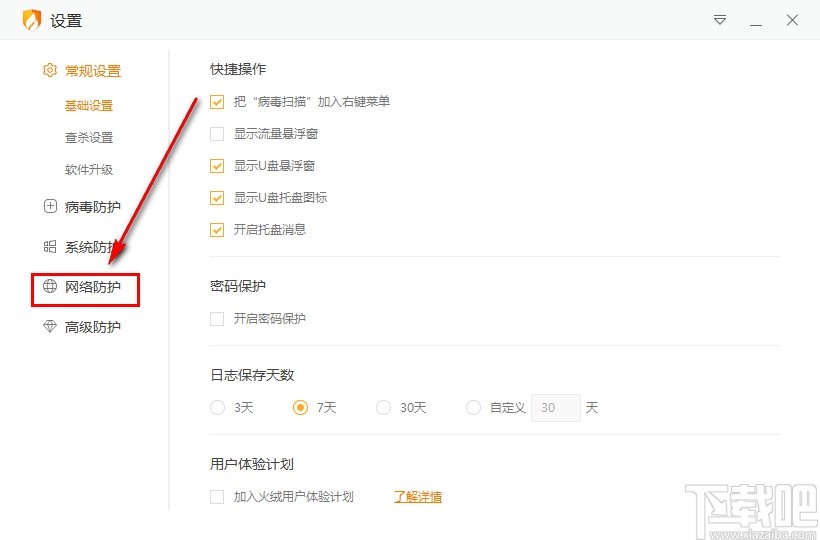 火绒安全软件设置自动阻止网络入侵的方法