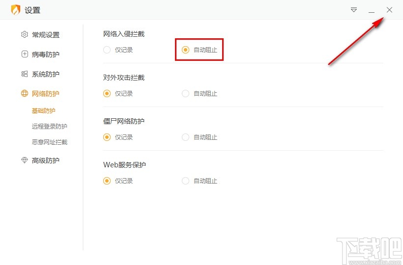 火绒安全软件设置自动阻止网络入侵的方法