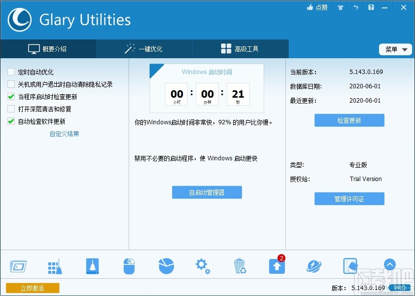 Glary Utilities Pro清理硬盘垃圾程序的方法步骤