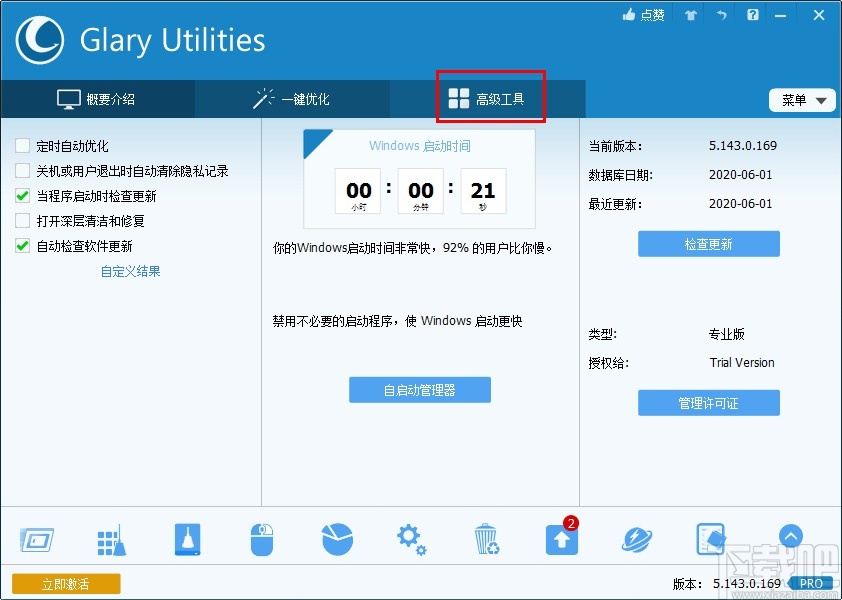 Glary Utilities Pro清理硬盘垃圾程序的方法步骤
