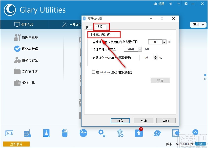 使用Glary Utilities Pro优化系统内存的方法步骤