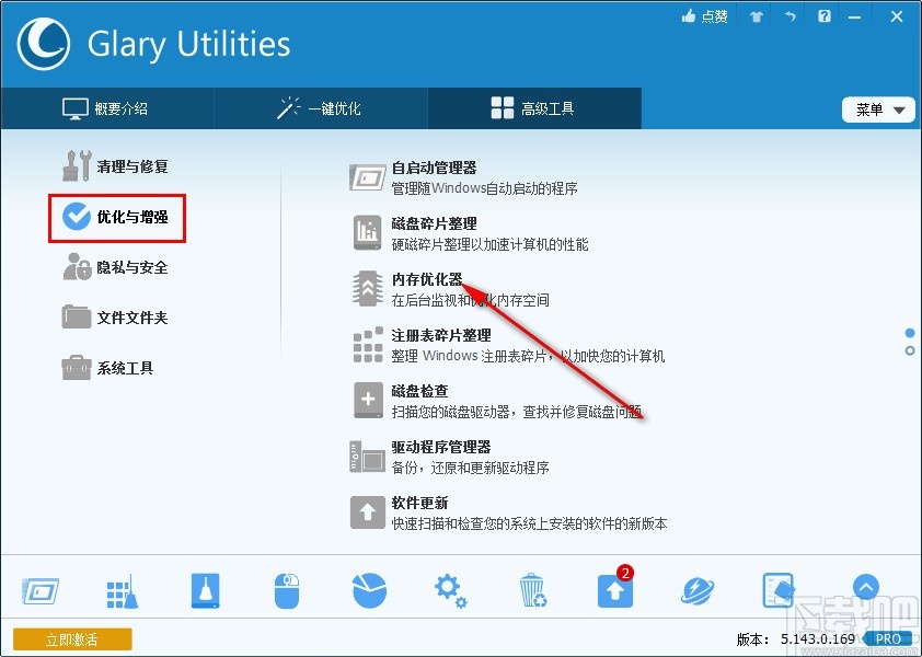 使用Glary Utilities Pro优化系统内存的方法步骤