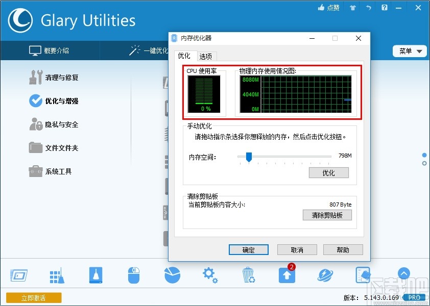 使用Glary Utilities Pro优化系统内存的方法步骤