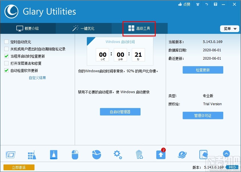 使用Glary Utilities Pro优化系统内存的方法步骤