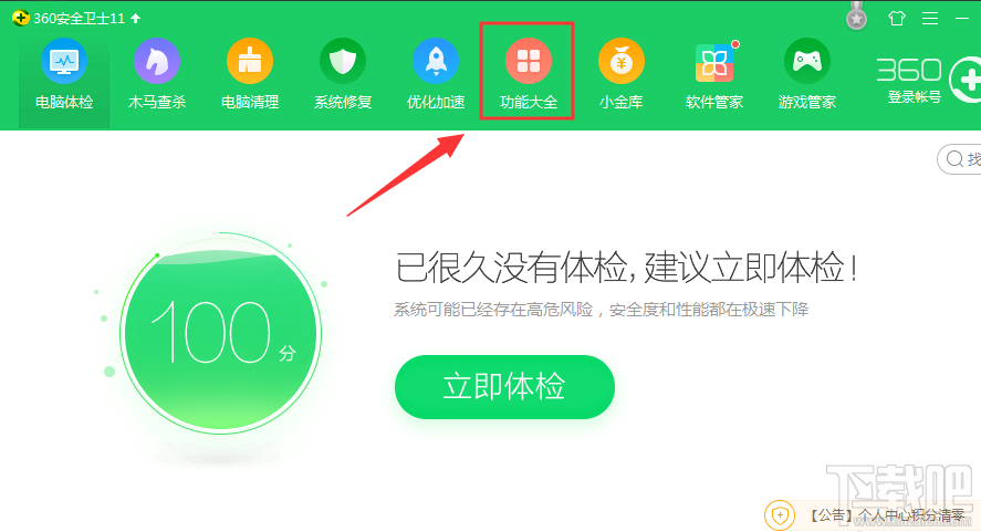 360安全卫士拦截广告弹窗的方法步骤
