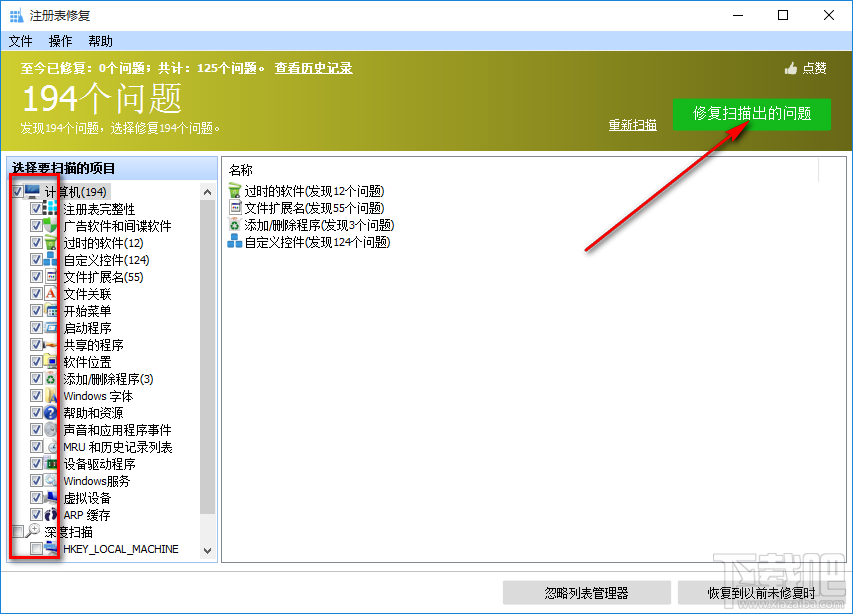 Glary Utilities Pro修复注册表的操作方法