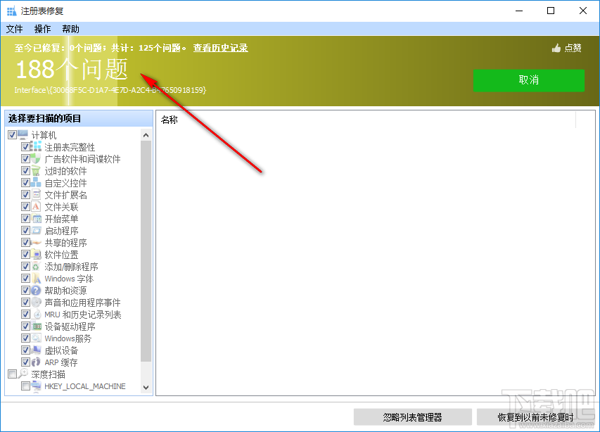 Glary Utilities Pro修复注册表的操作方法