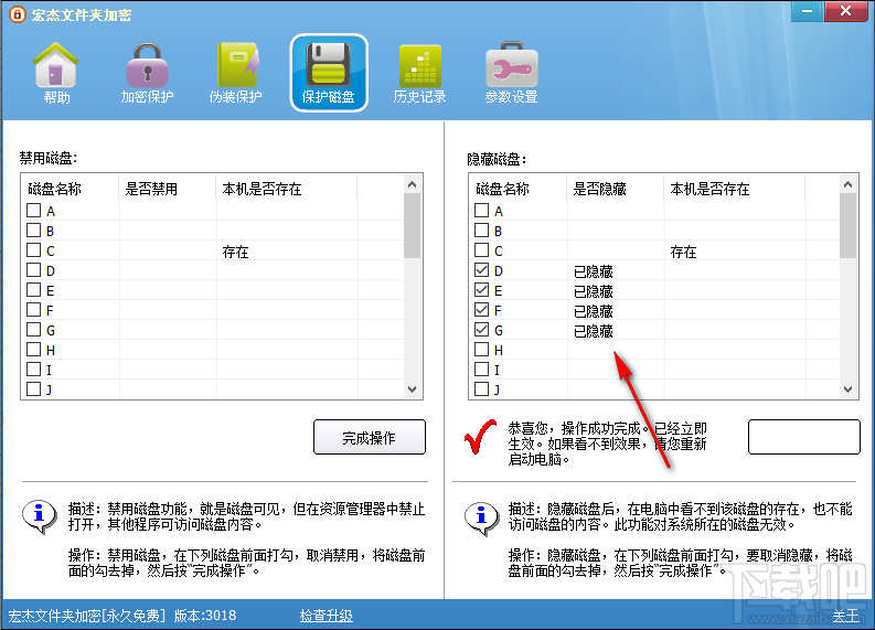 宏杰文件夹加密隐藏磁盘的操作方法