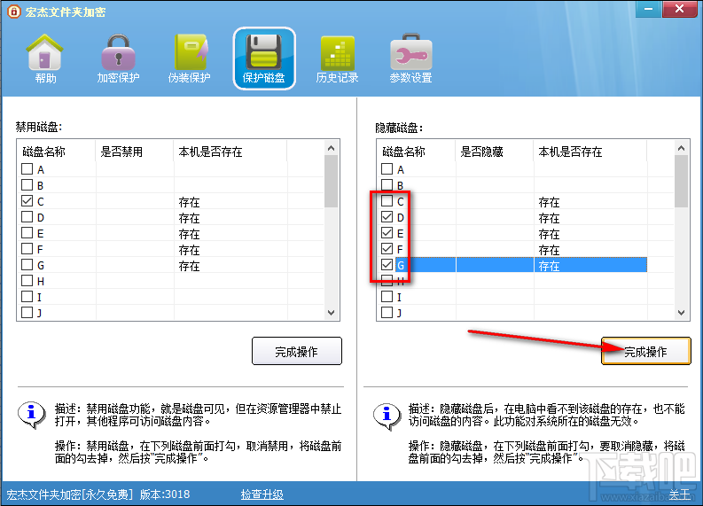 宏杰文件夹加密隐藏磁盘的操作方法