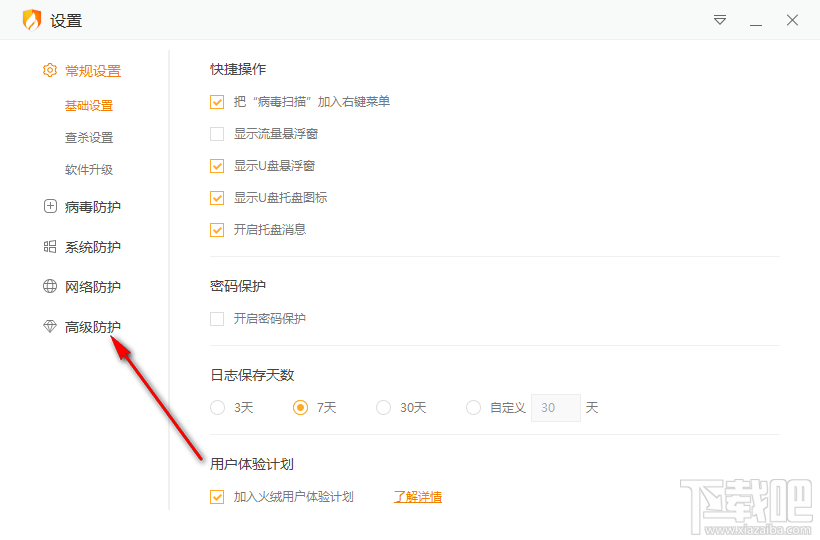 火绒安全软件添加IP黑名单的方法