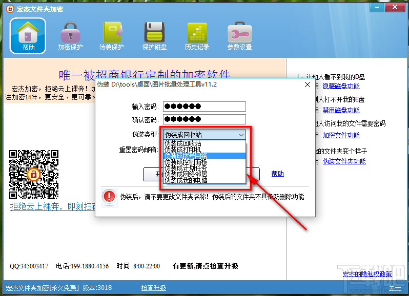 宏杰文件夹加密伪装文件夹的操作方法