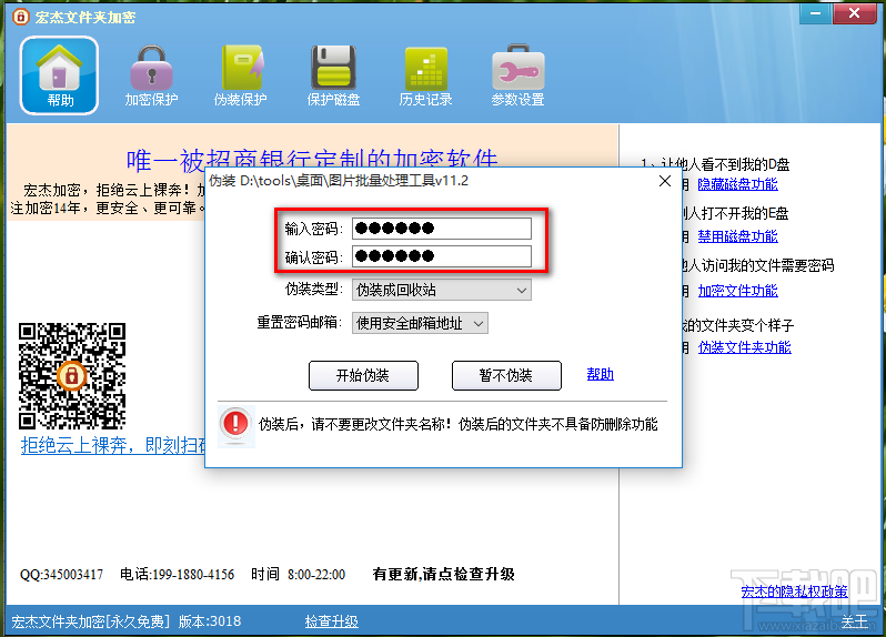 宏杰文件夹加密伪装文件夹的操作方法