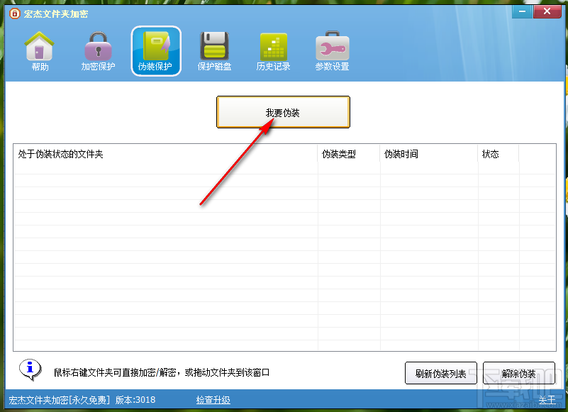 宏杰文件夹加密伪装文件夹的操作方法