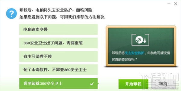 不想要了，怎么从电脑上删除掉360安全卫士
